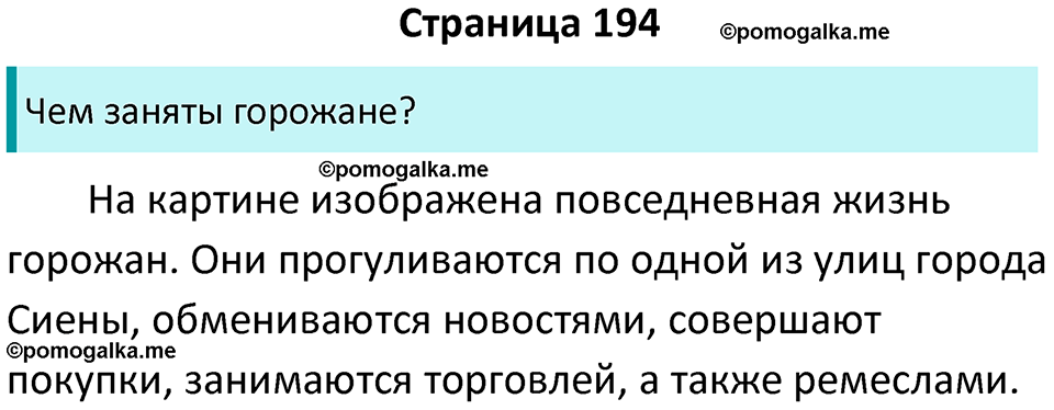 страница 194 история средних веков 6 класс Агибалова, Донской учебник 2024 год