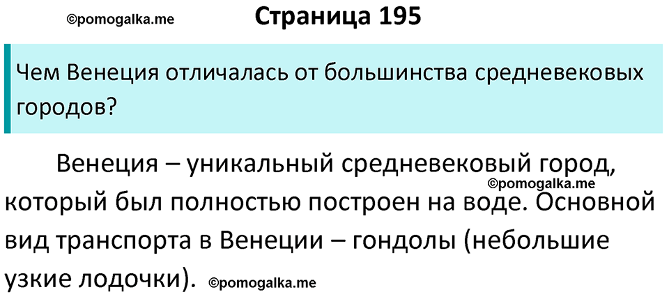 страница 195 история средних веков 6 класс Агибалова, Донской учебник 2024 год