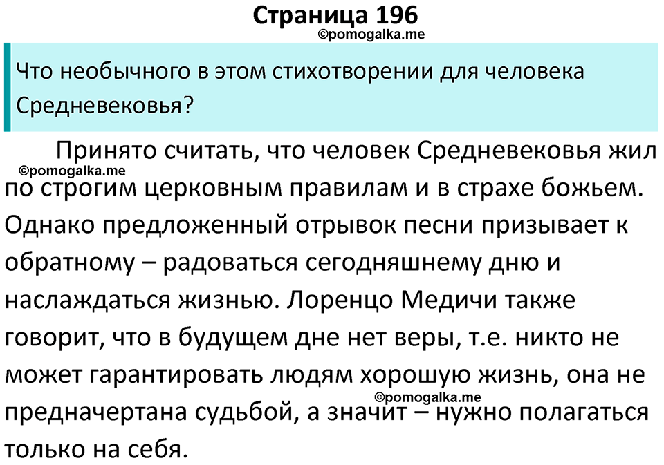 страница 196 история средних веков 6 класс Агибалова, Донской учебник 2024 год