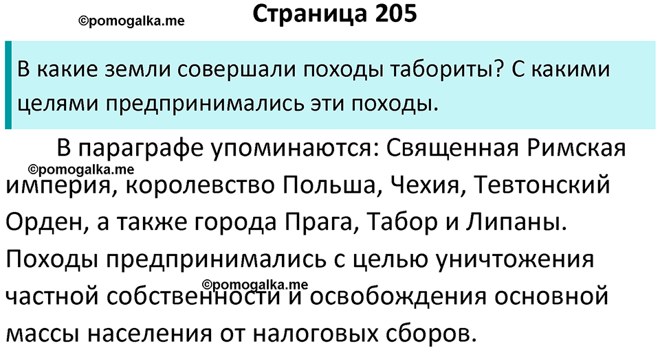 страница 205 история средних веков 6 класс Агибалова, Донской учебник 2024 год