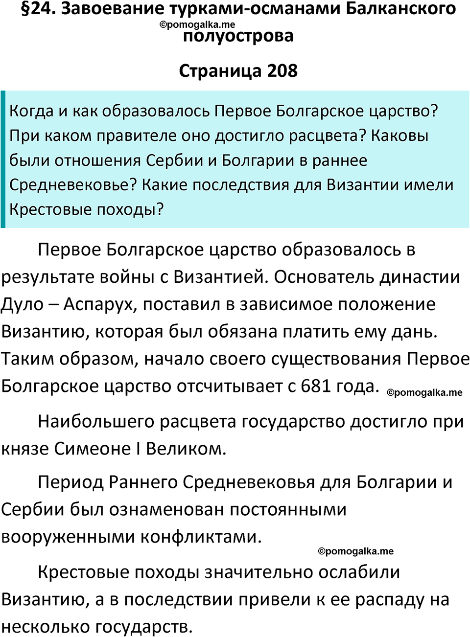 страница 208 история средних веков 6 класс Агибалова, Донской учебник 2024 год
