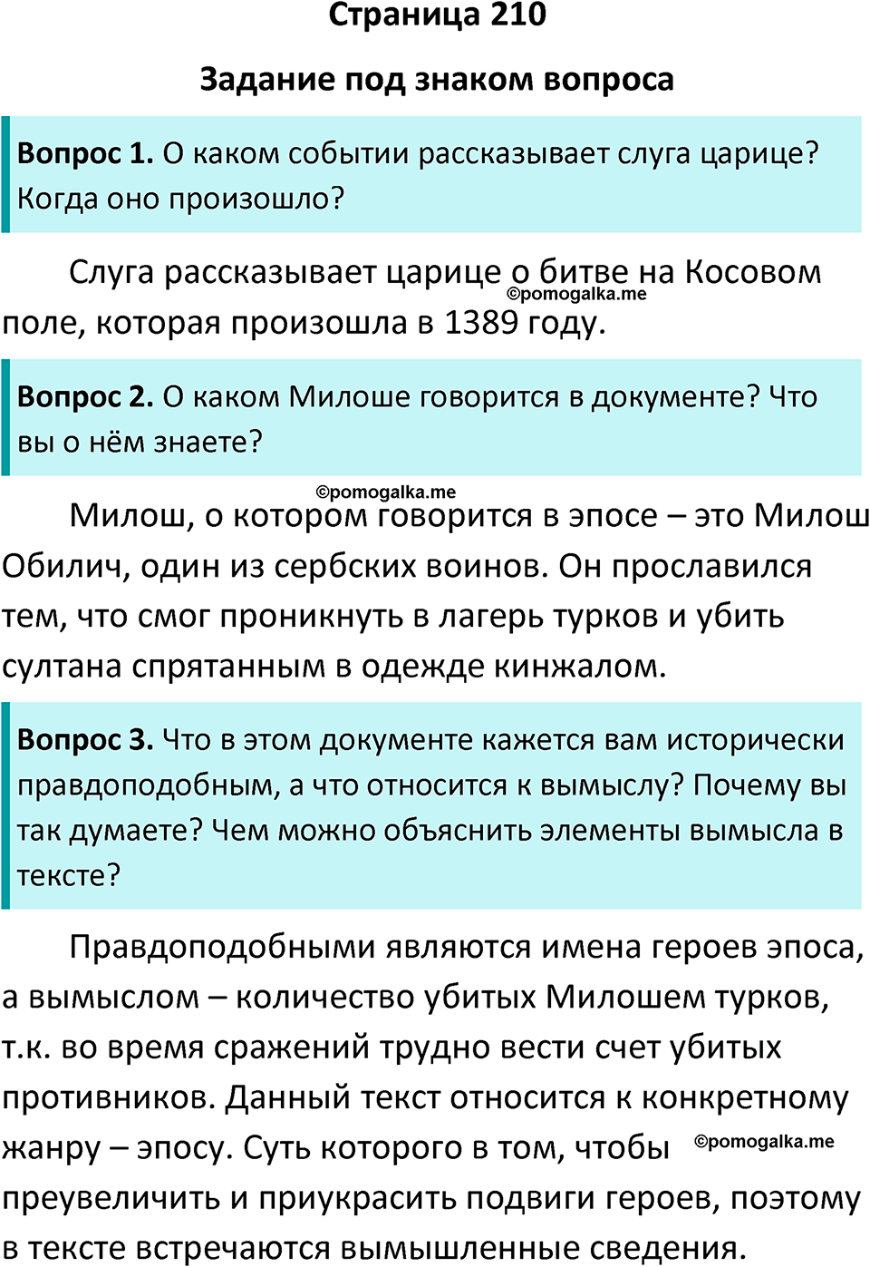 страница 210 история средних веков 6 класс Агибалова, Донской учебник 2024 год