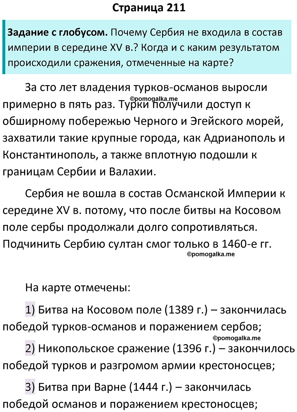 страница 211 история средних веков 6 класс Агибалова, Донской учебник 2024 год