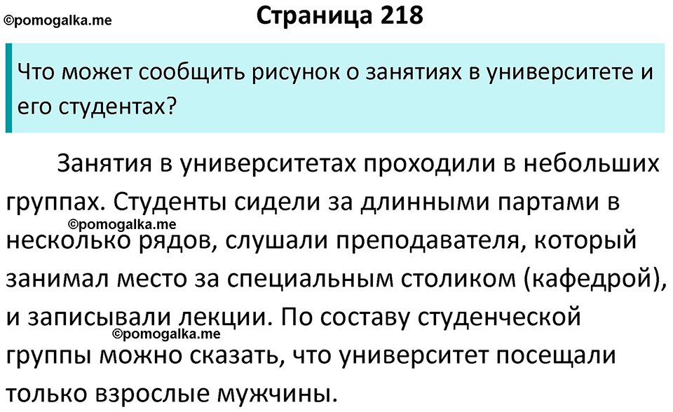 страница 218 история средних веков 6 класс Агибалова, Донской учебник 2024 год