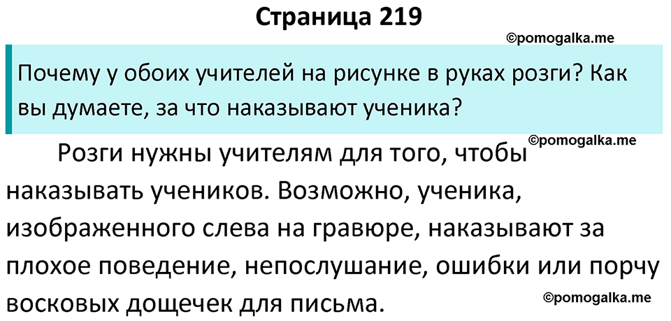 страница 219 история средних веков 6 класс Агибалова, Донской учебник 2024 год