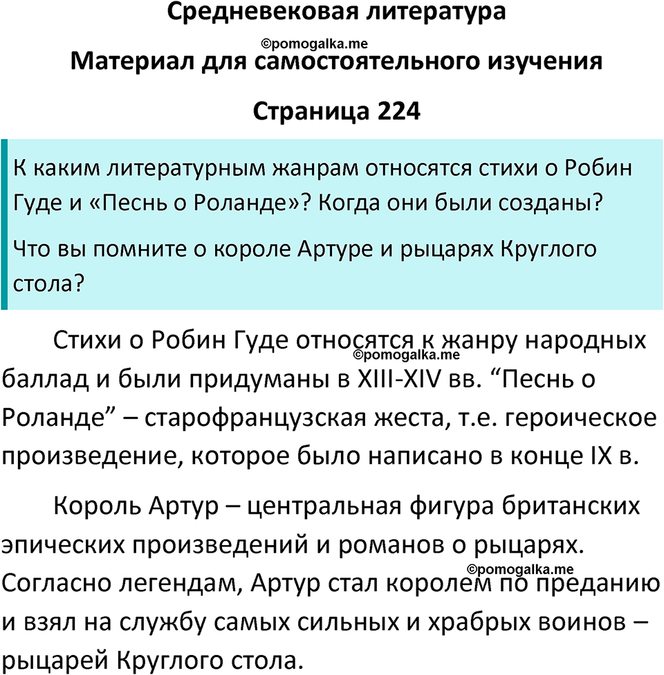 страница 224 история средних веков 6 класс Агибалова, Донской учебник 2024 год