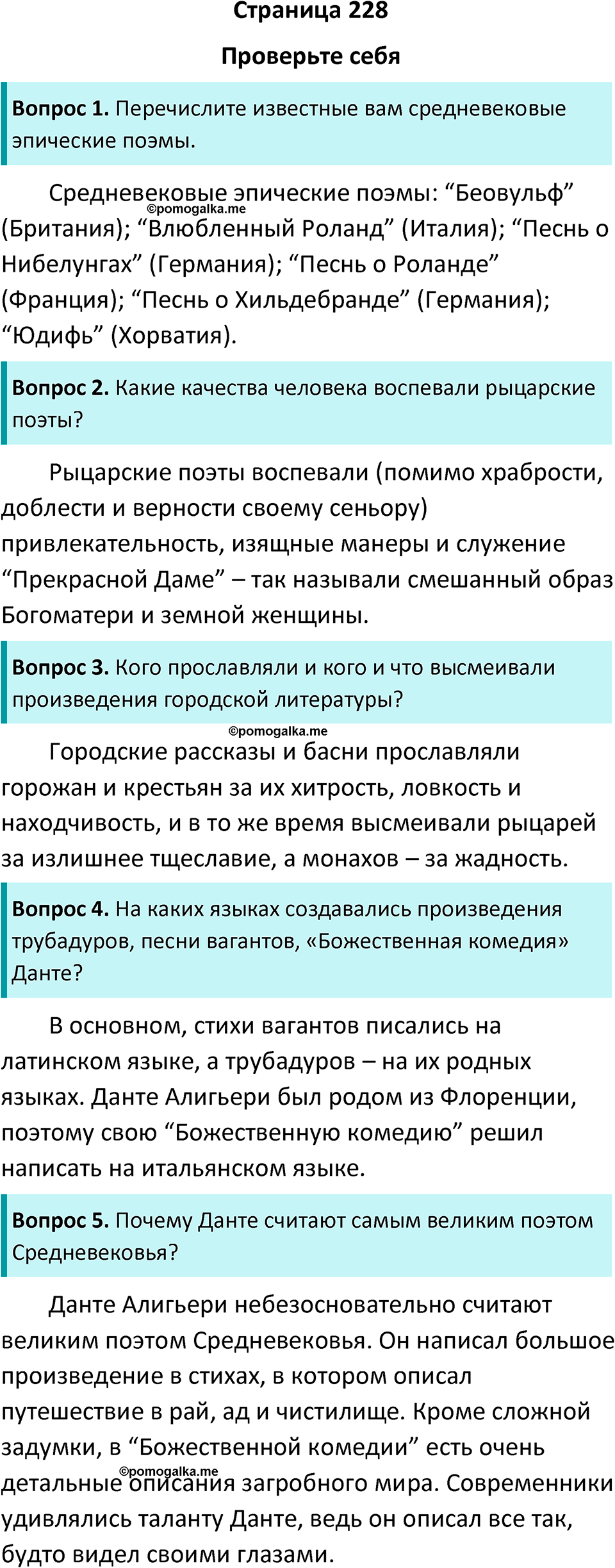 страница 228 история средних веков 6 класс Агибалова, Донской учебник 2024 год