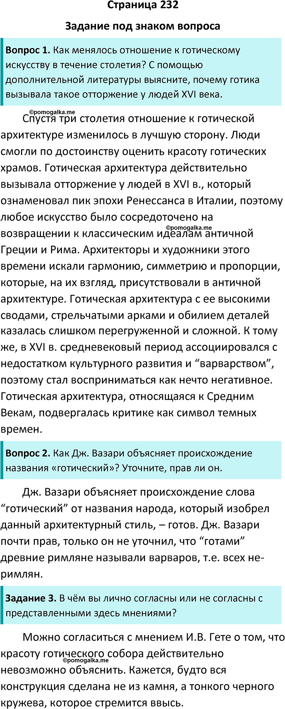 страница 232 история средних веков 6 класс Агибалова, Донской учебник 2024 год