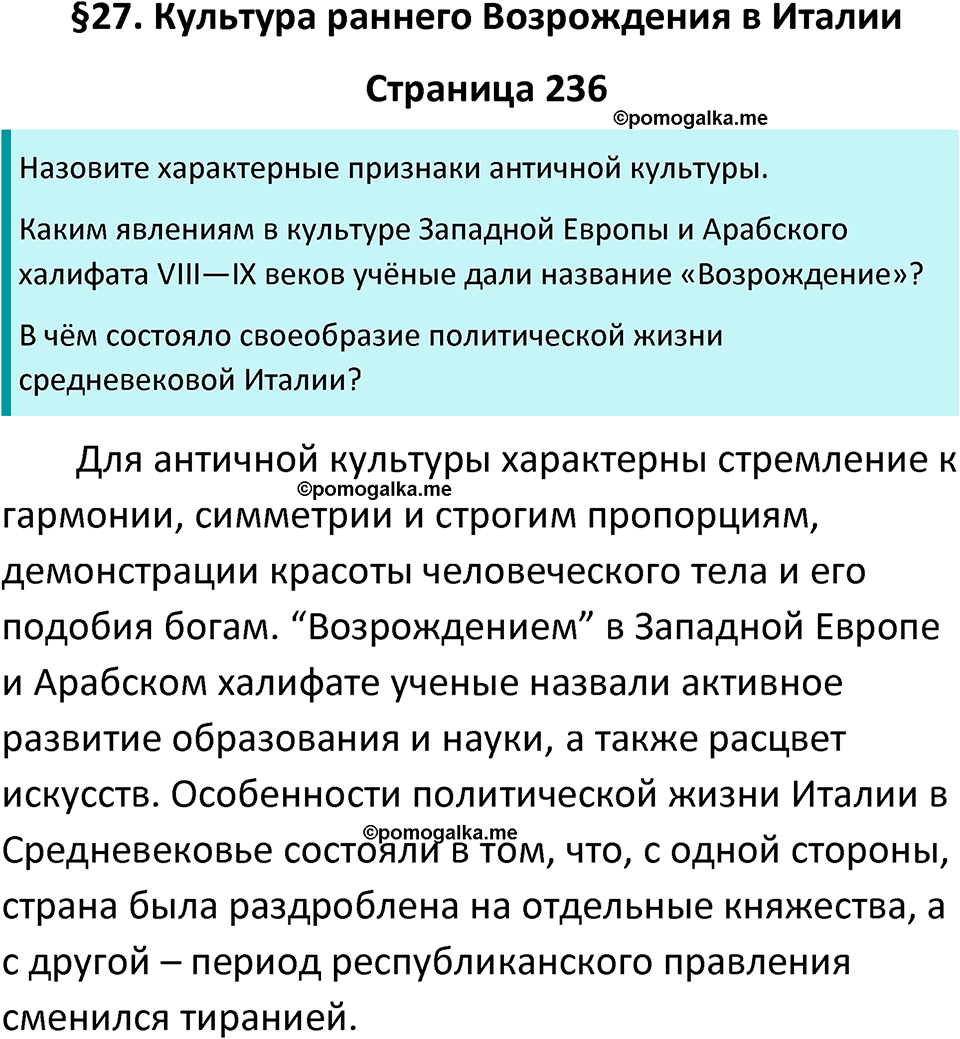 страница 236 история средних веков 6 класс Агибалова, Донской учебник 2024 год