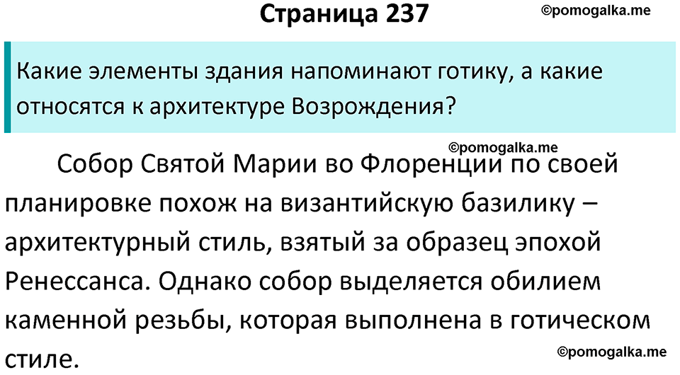 страница 237 история средних веков 6 класс Агибалова, Донской учебник 2024 год