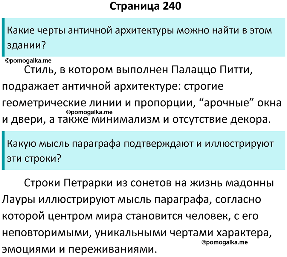 страница 240 история средних веков 6 класс Агибалова, Донской учебник 2024 год