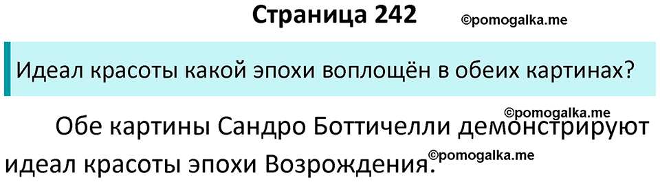 страница 242 история средних веков 6 класс Агибалова, Донской учебник 2024 год