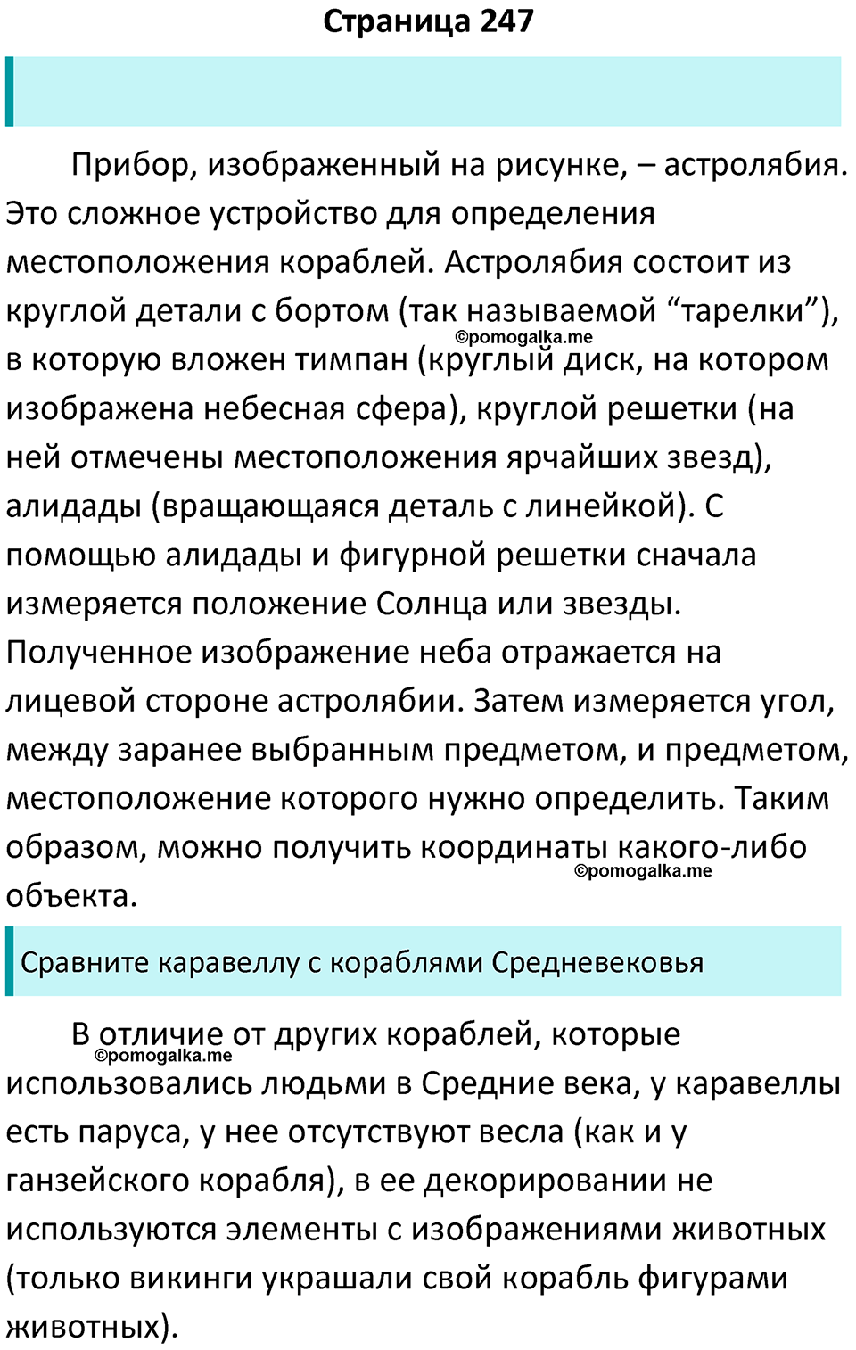 страница 247 история средних веков 6 класс Агибалова, Донской учебник 2024 год