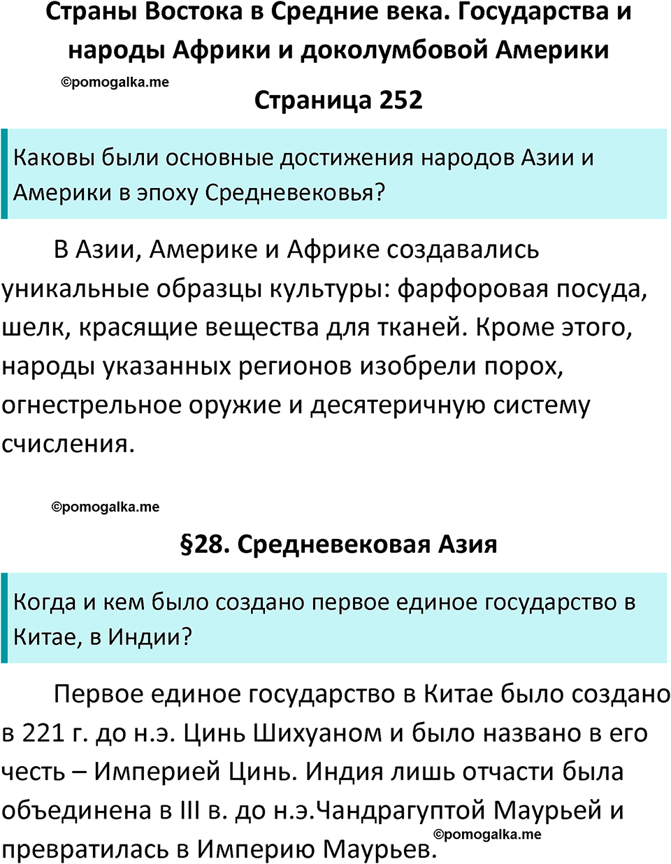 страница 252 история средних веков 6 класс Агибалова, Донской учебник 2024 год