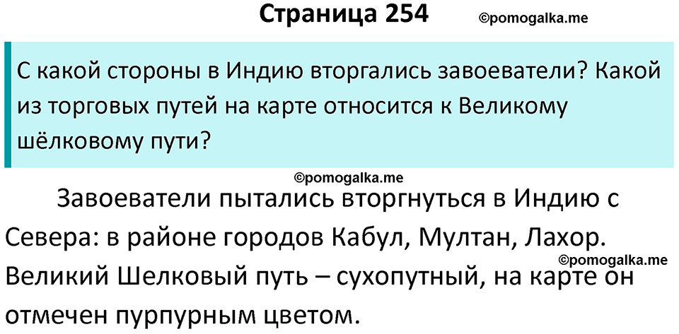 страница 254 история средних веков 6 класс Агибалова, Донской учебник 2024 год