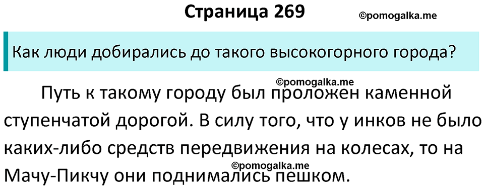 страница 269 история средних веков 6 класс Агибалова, Донской учебник 2024 год