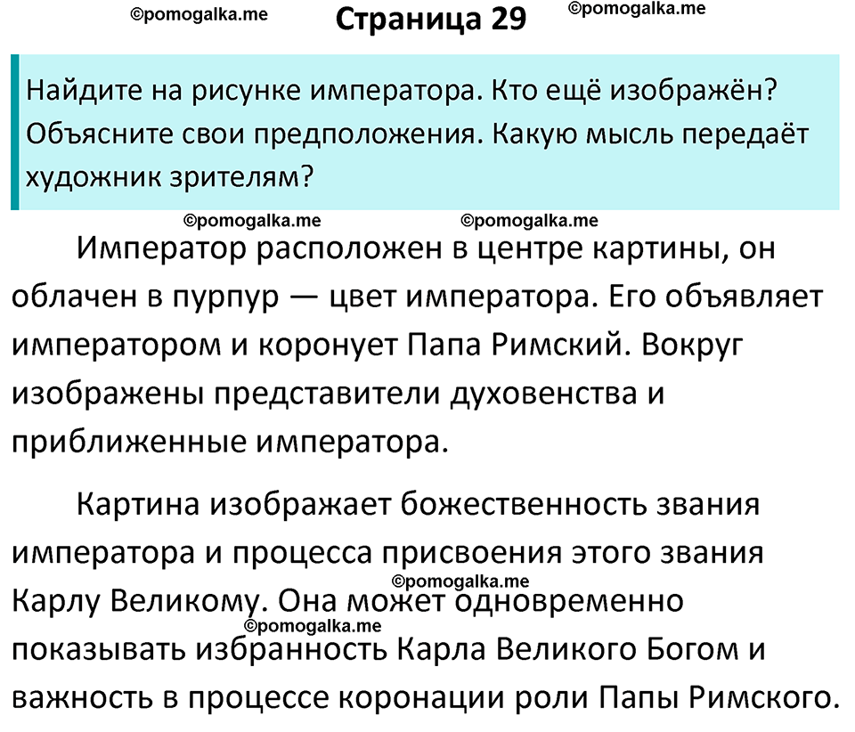 страница 29 история средних веков 6 класс Агибалова, Донской учебник 2024 год