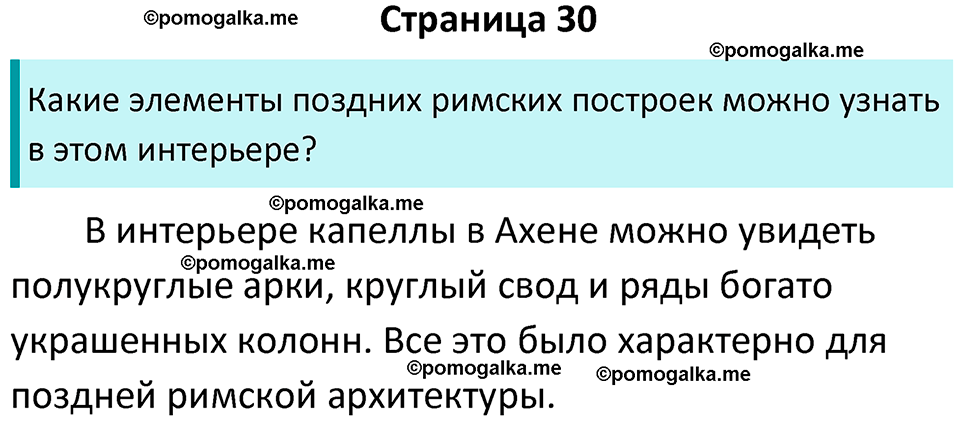 страница 30 история средних веков 6 класс Агибалова, Донской учебник 2024 год