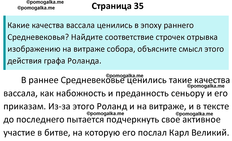 страница 35 история средних веков 6 класс Агибалова, Донской учебник 2024 год