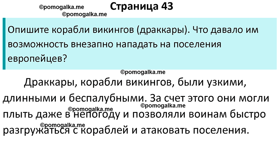 страница 43 история средних веков 6 класс Агибалова, Донской учебник 2024 год