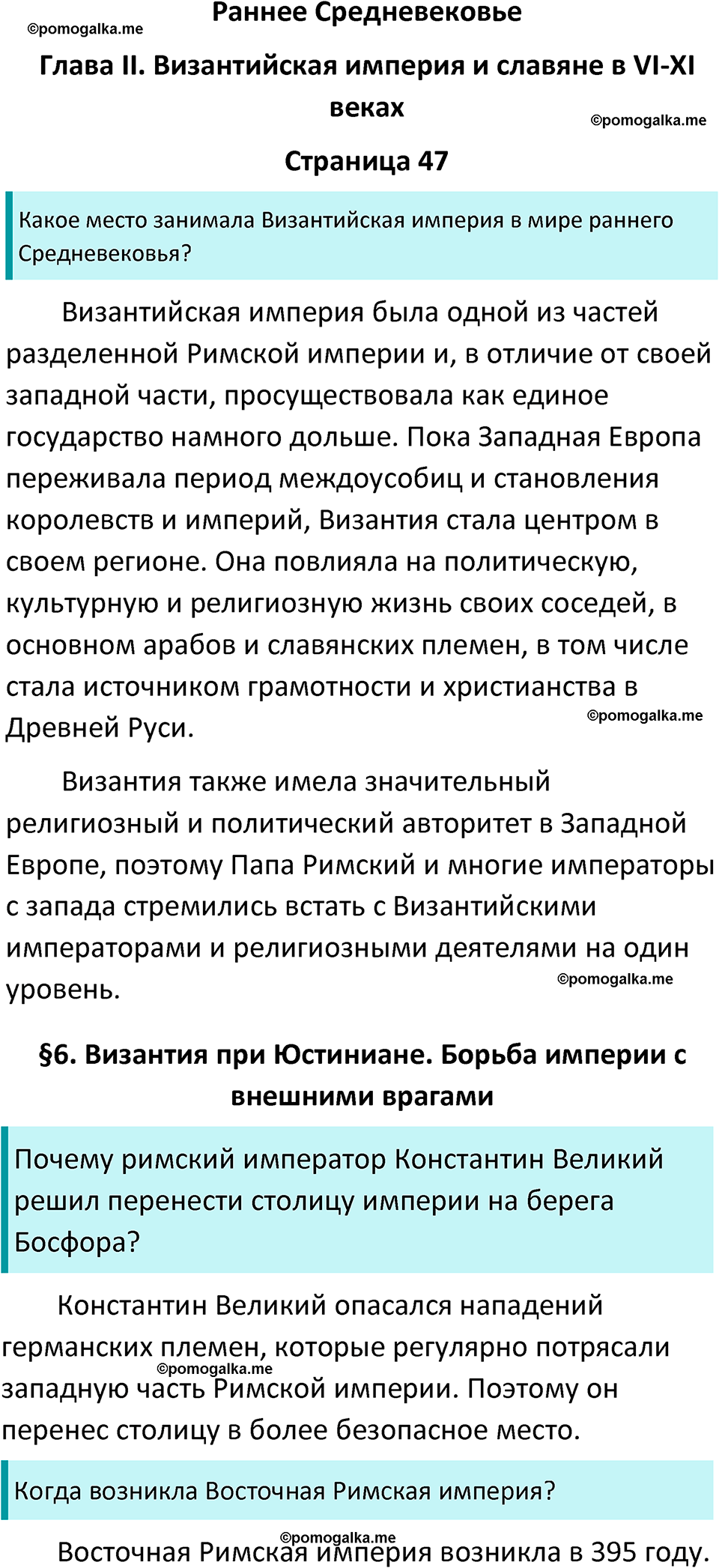 страница 47 история средних веков 6 класс Агибалова, Донской учебник 2024 год