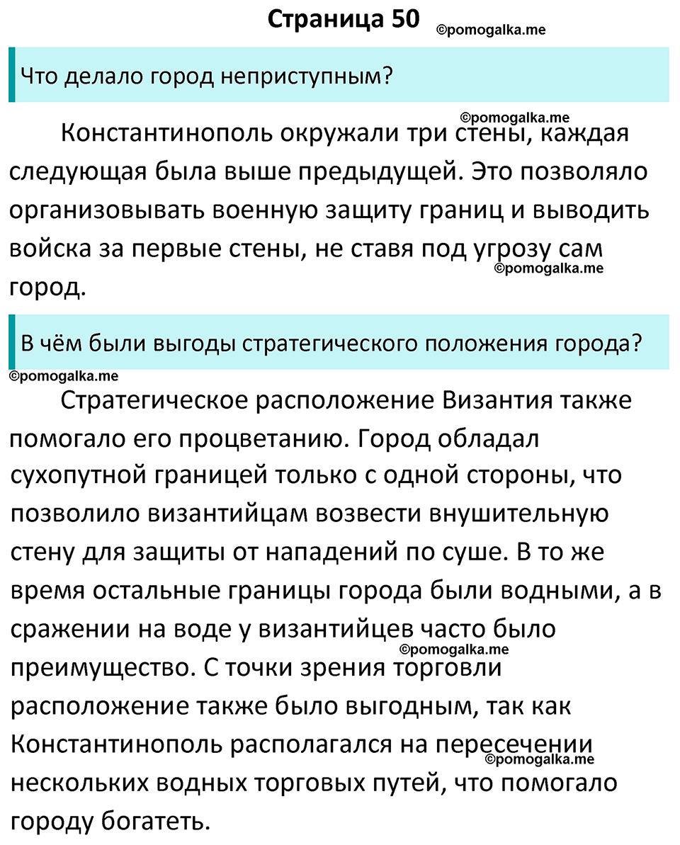 страница 50 история средних веков 6 класс Агибалова, Донской учебник 2024 год