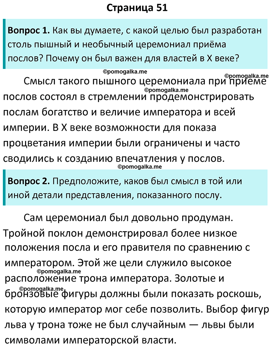страница 51 история средних веков 6 класс Агибалова, Донской учебник 2024 год