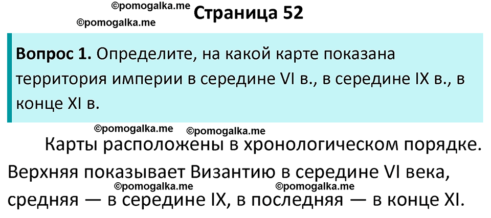 страница 52 история средних веков 6 класс Агибалова, Донской учебник 2024 год