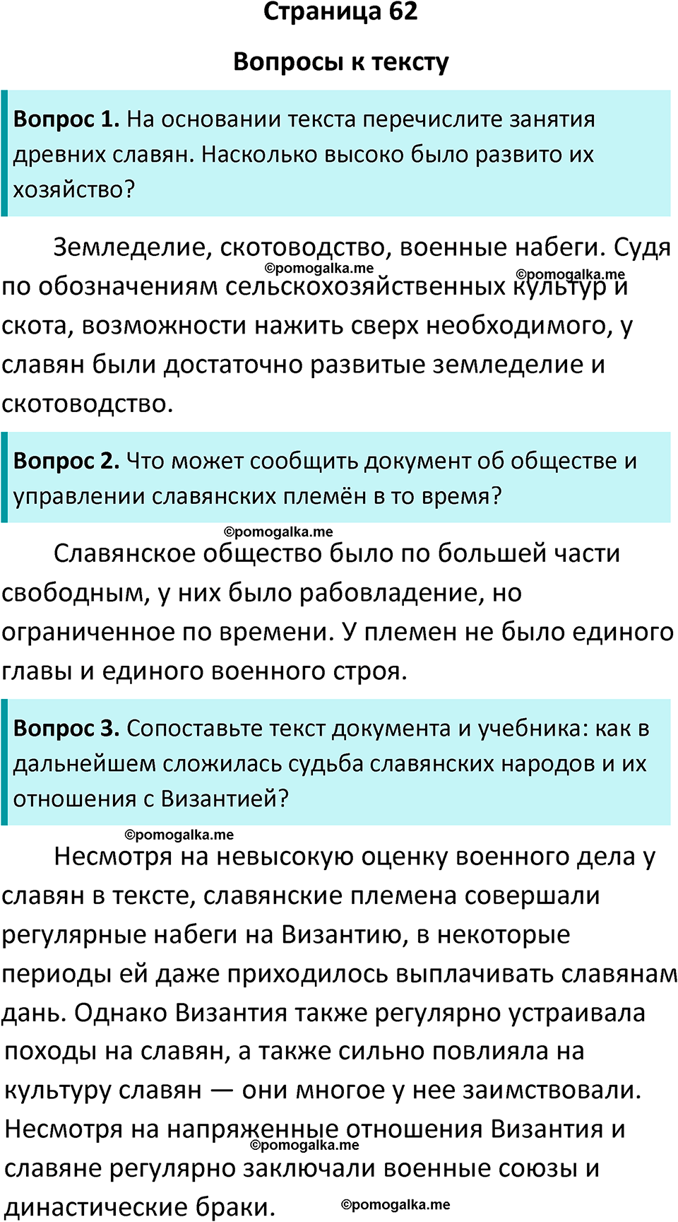 страница 62 история средних веков 6 класс Агибалова, Донской учебник 2024 год