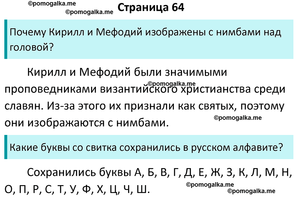 страница 64 история средних веков 6 класс Агибалова, Донской учебник 2024 год