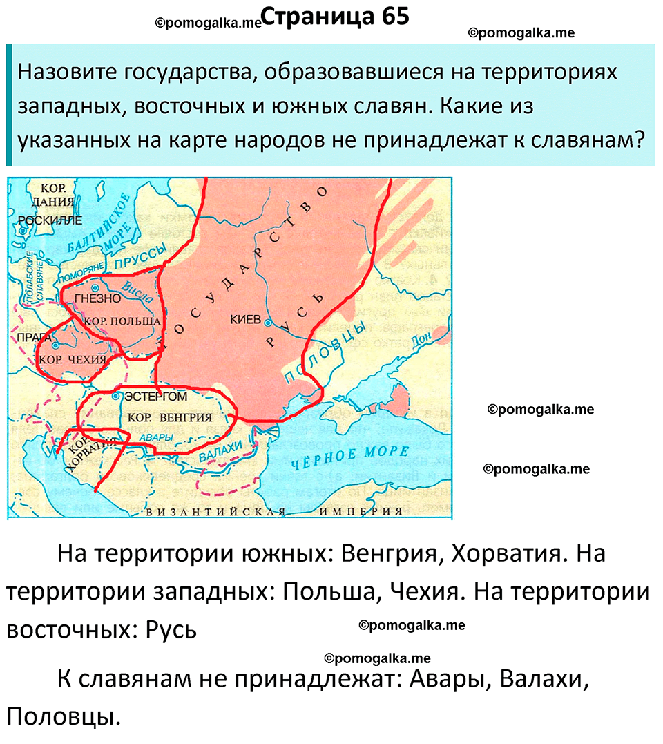 страница 65 история средних веков 6 класс Агибалова, Донской учебник 2024 год