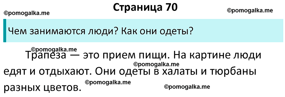 страница 70 история средних веков 6 класс Агибалова, Донской учебник 2024 год