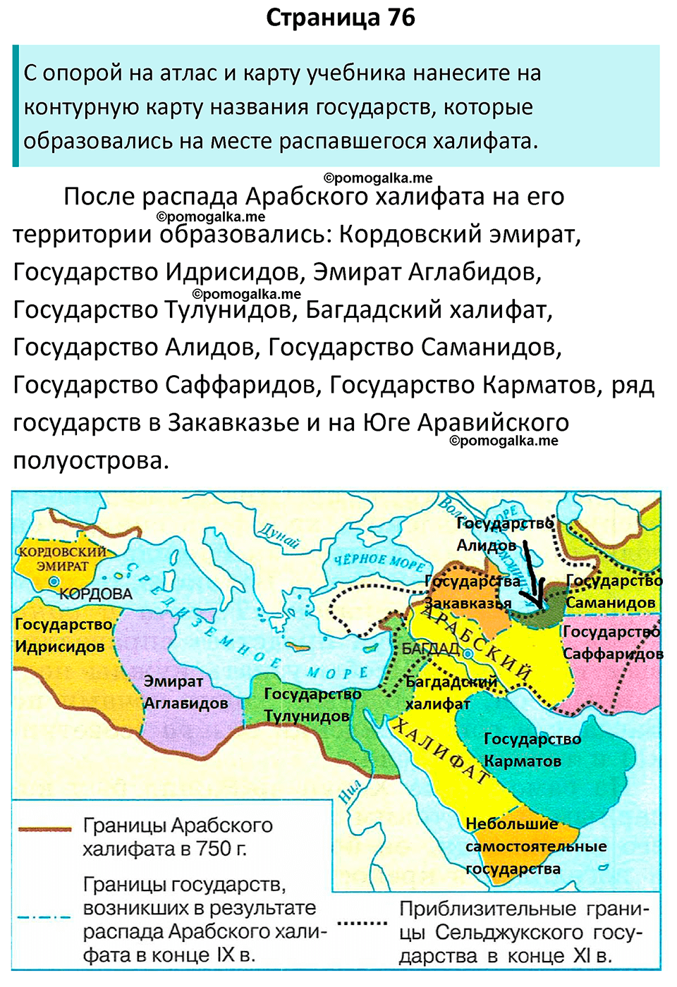 страница 76 история средних веков 6 класс Агибалова, Донской учебник 2024 год