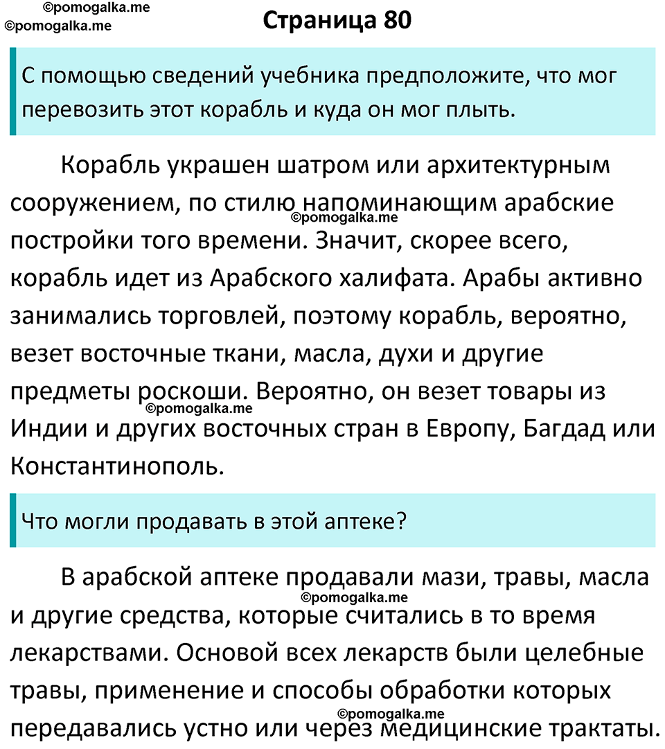 страница 80 история средних веков 6 класс Агибалова, Донской учебник 2024 год