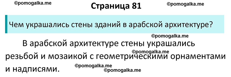 страница 81 история средних веков 6 класс Агибалова, Донской учебник 2024 год