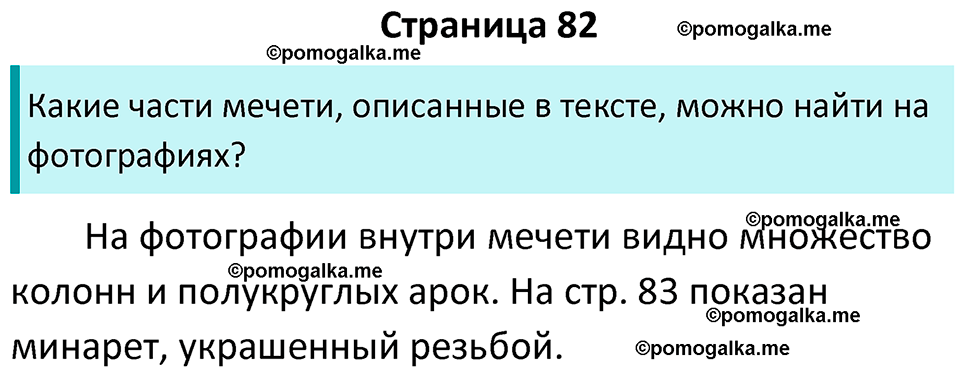 страница 82 история средних веков 6 класс Агибалова, Донской учебник 2024 год