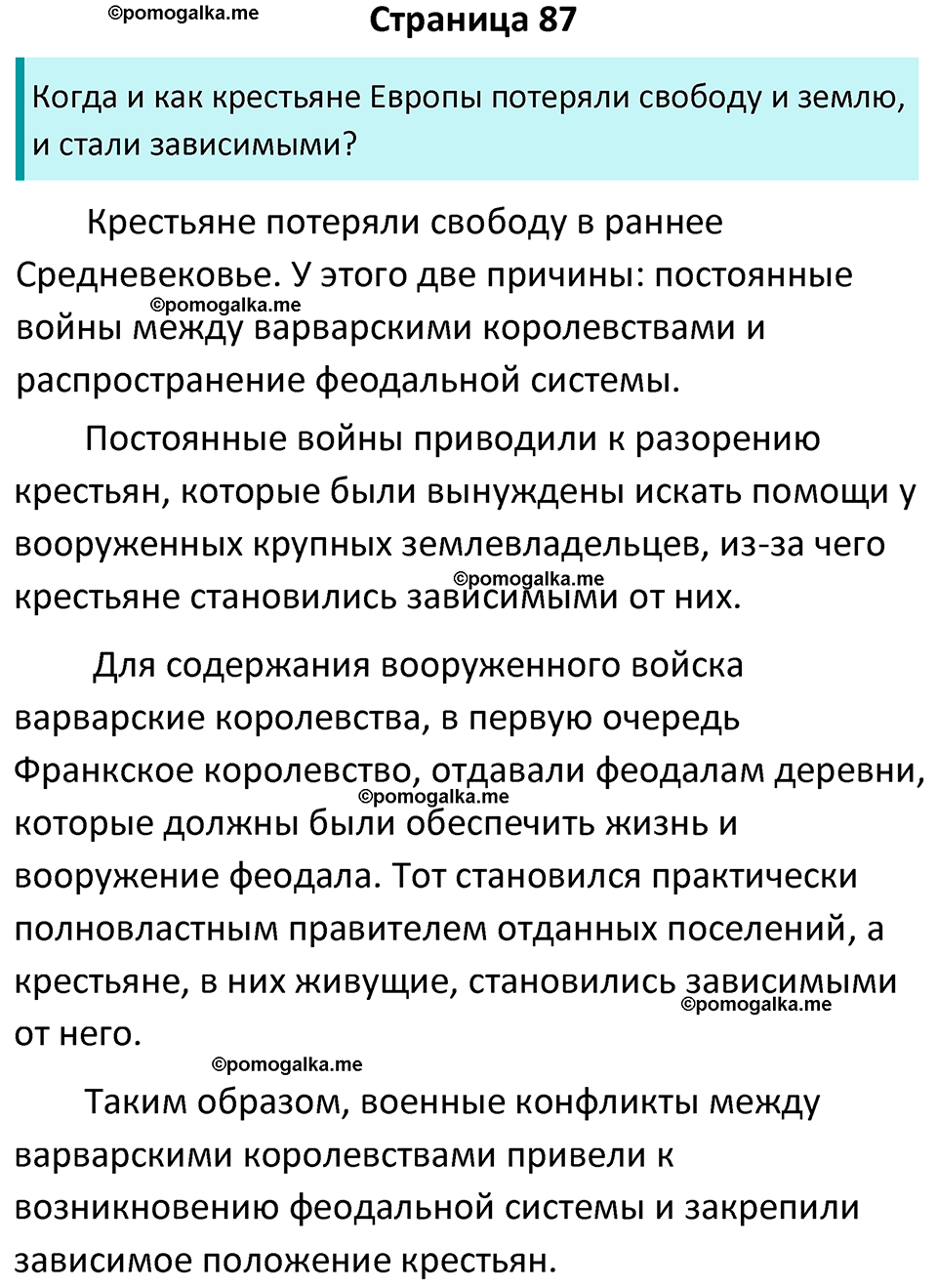 страница 87 история средних веков 6 класс Агибалова, Донской учебник 2024 год