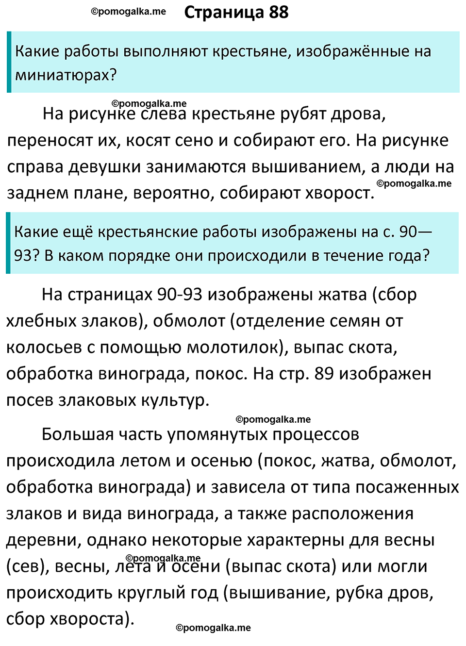 страница 88 история средних веков 6 класс Агибалова, Донской учебник 2024 год