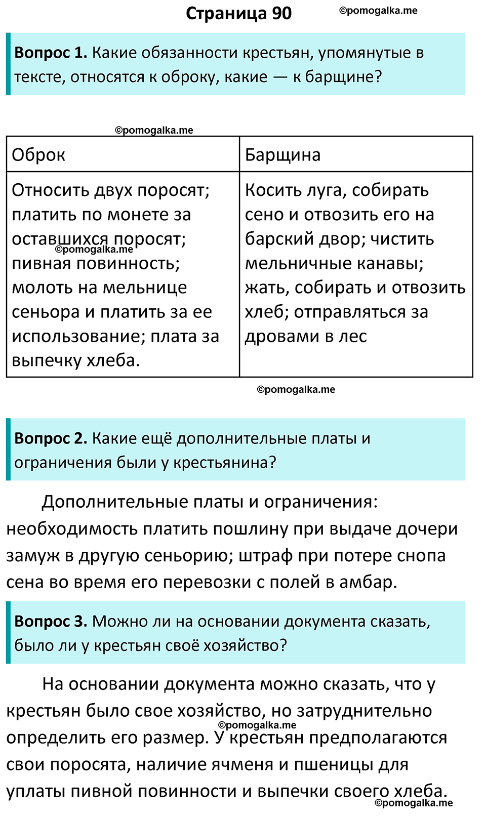 страница 90 история средних веков 6 класс Агибалова, Донской учебник 2024 год