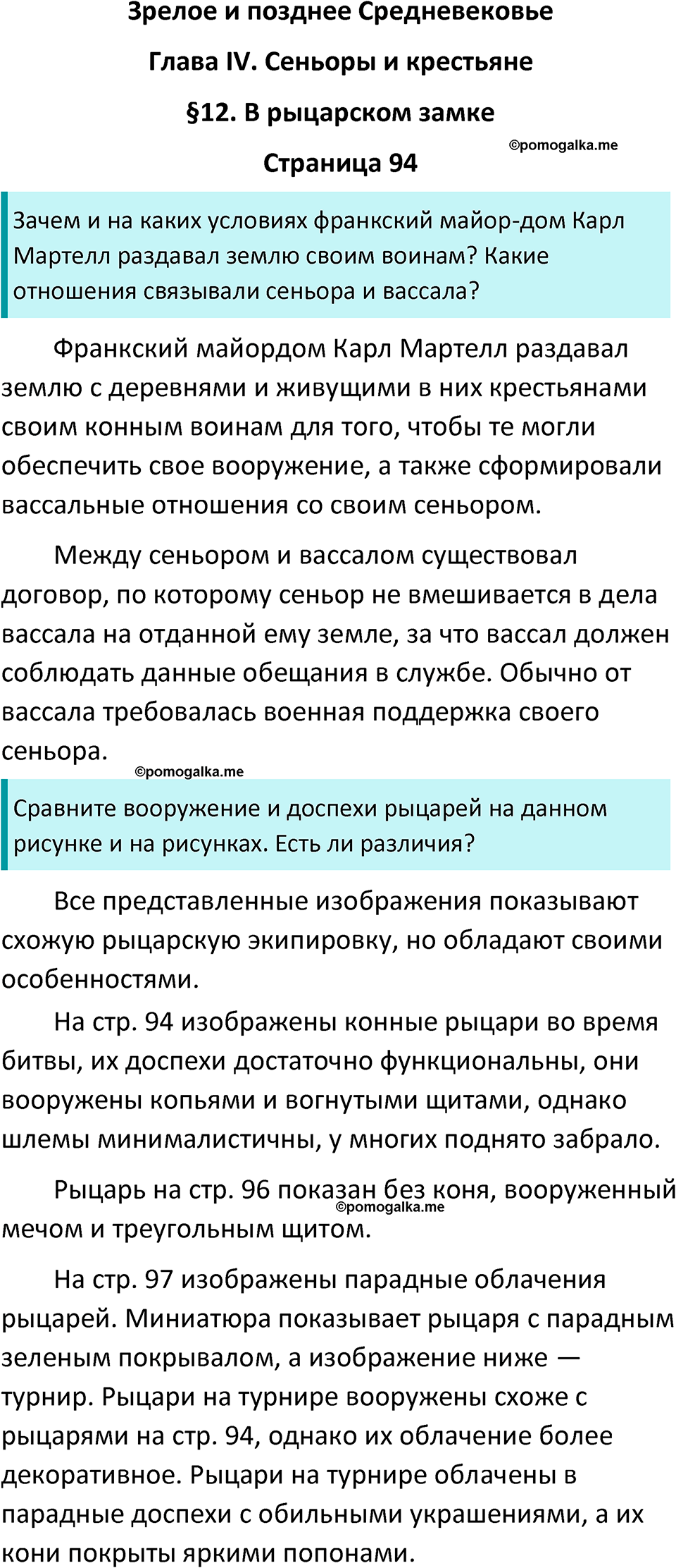 страница 94 история средних веков 6 класс Агибалова, Донской учебник 2024 год