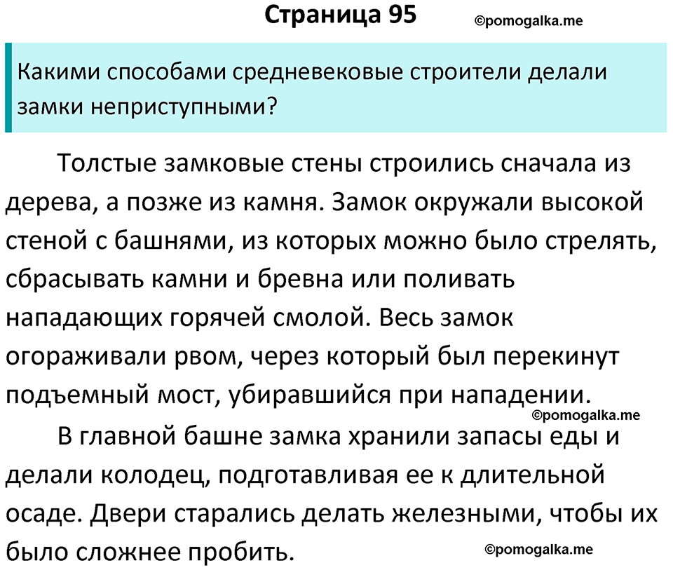 страница 95 история средних веков 6 класс Агибалова, Донской учебник 2024 год
