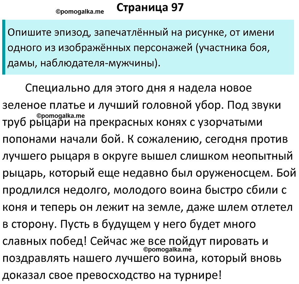 страница 97 история средних веков 6 класс Агибалова, Донской учебник 2024 год