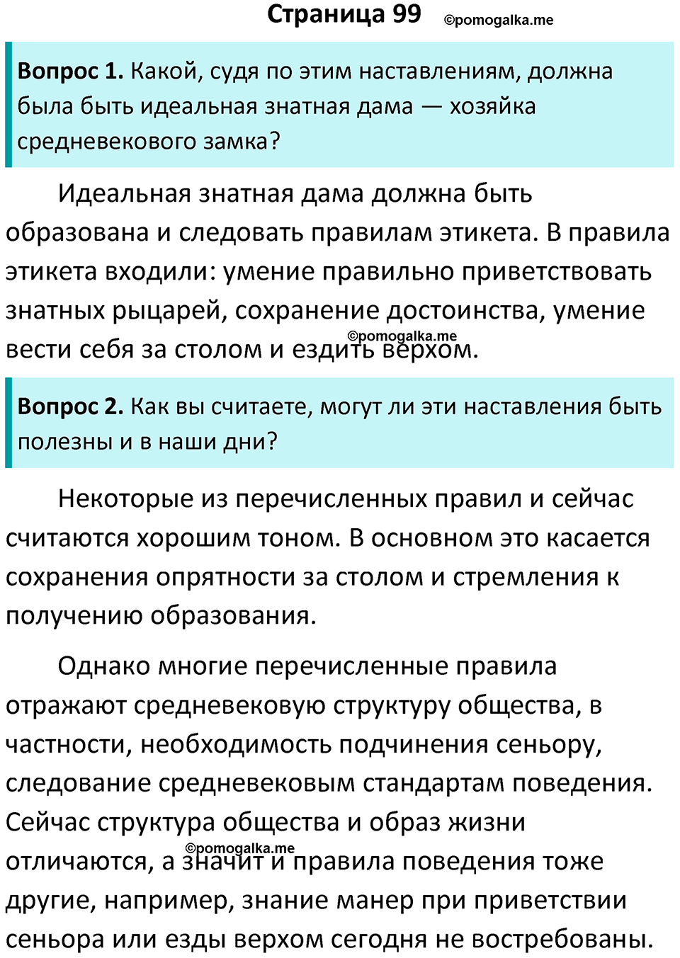 страница 99 история средних веков 6 класс Агибалова, Донской учебник 2024 год