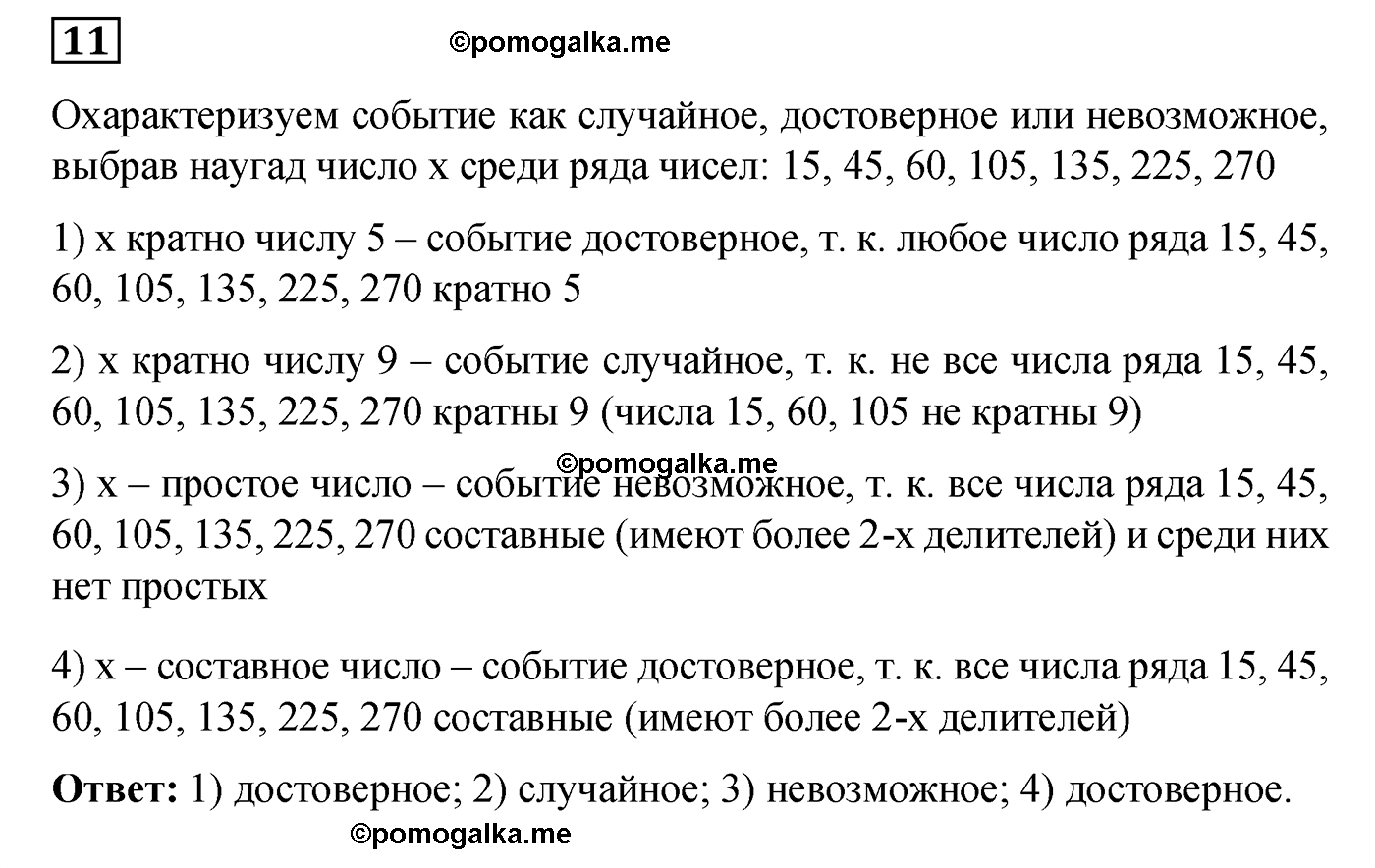 Повторение задача №11 по математике 6 класс Алдамуратова 2018 год