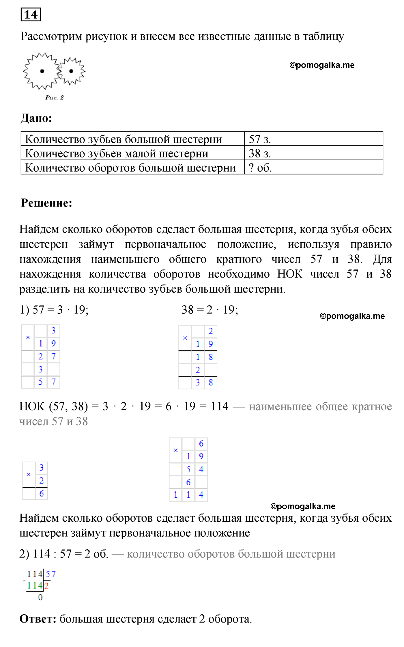 Повторение задача №14 по математике 6 класс Алдамуратова 2018 год