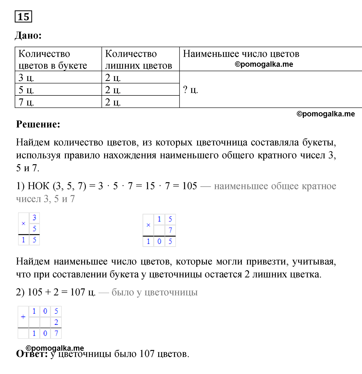 Повторение задача №15 по математике 6 класс Алдамуратова 2018 год