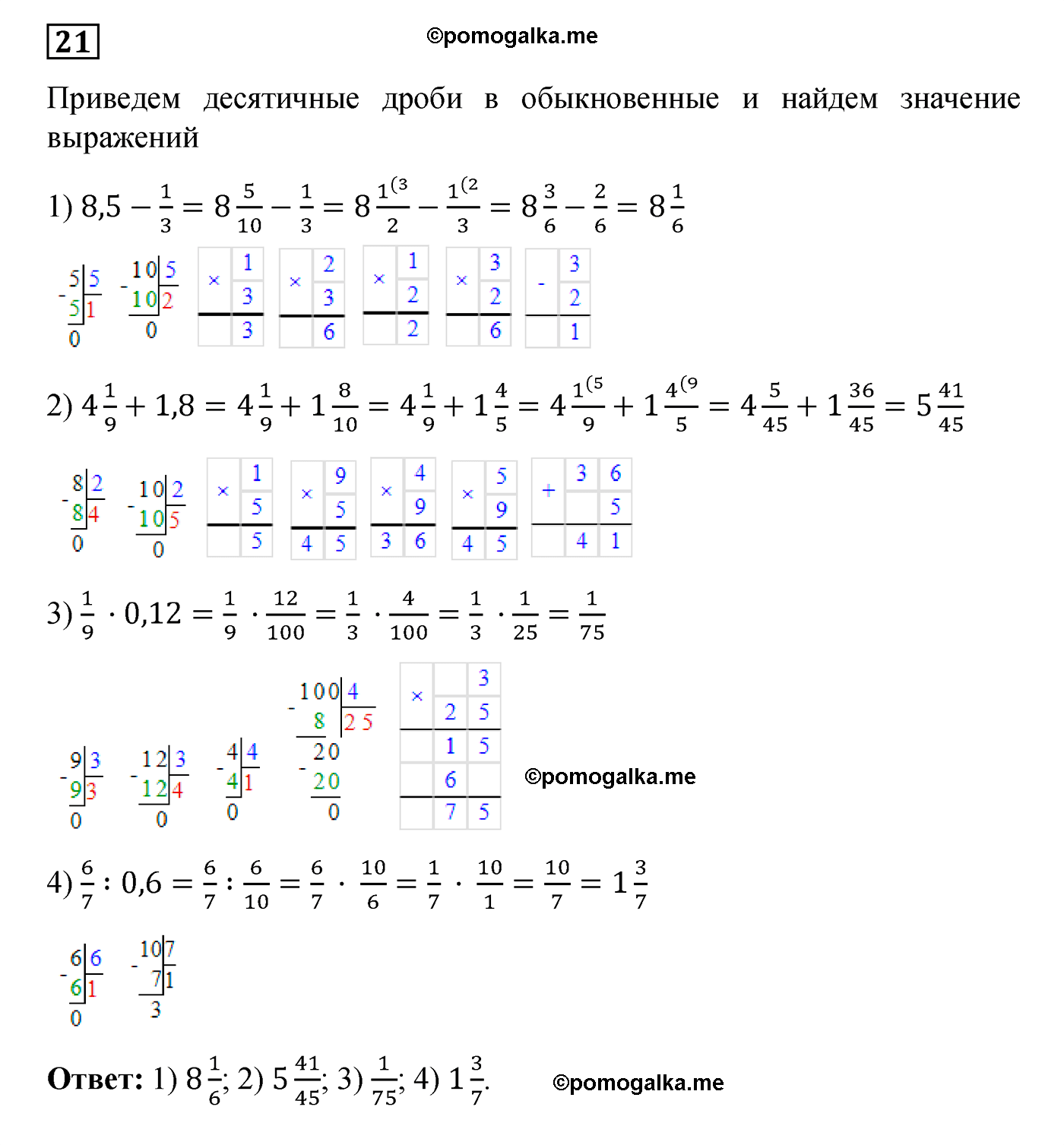 Повторение задача №21 по математике 6 класс Алдамуратова 2018 год
