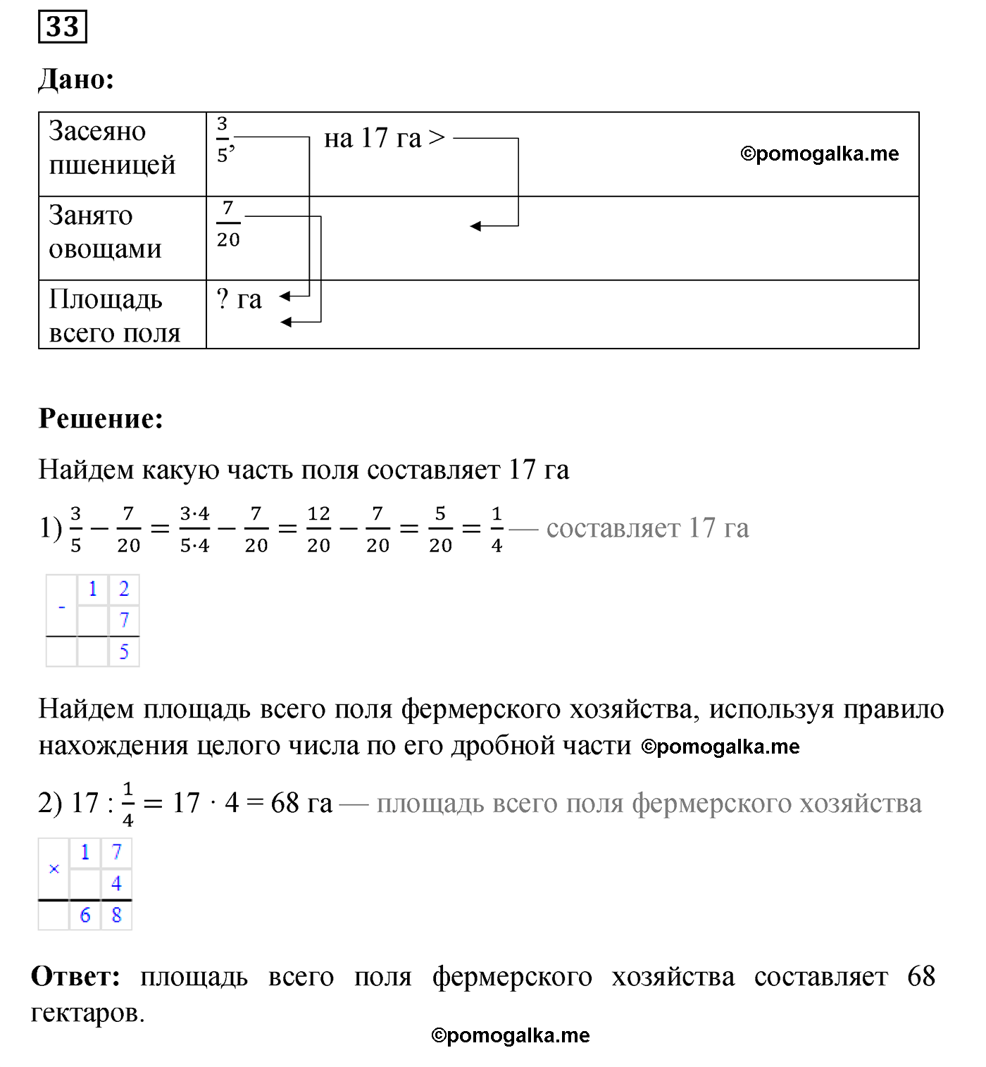Повторение задача №33 по математике 6 класс Алдамуратова 2018 год