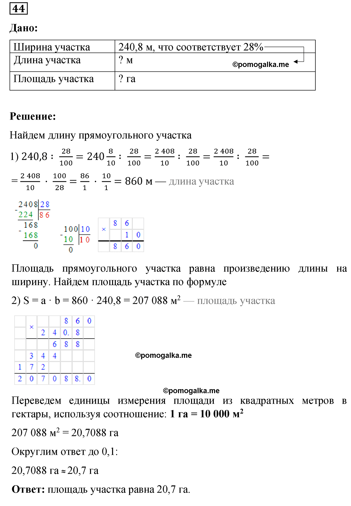 Повторение задача №44 по математике 6 класс Алдамуратова 2018 год