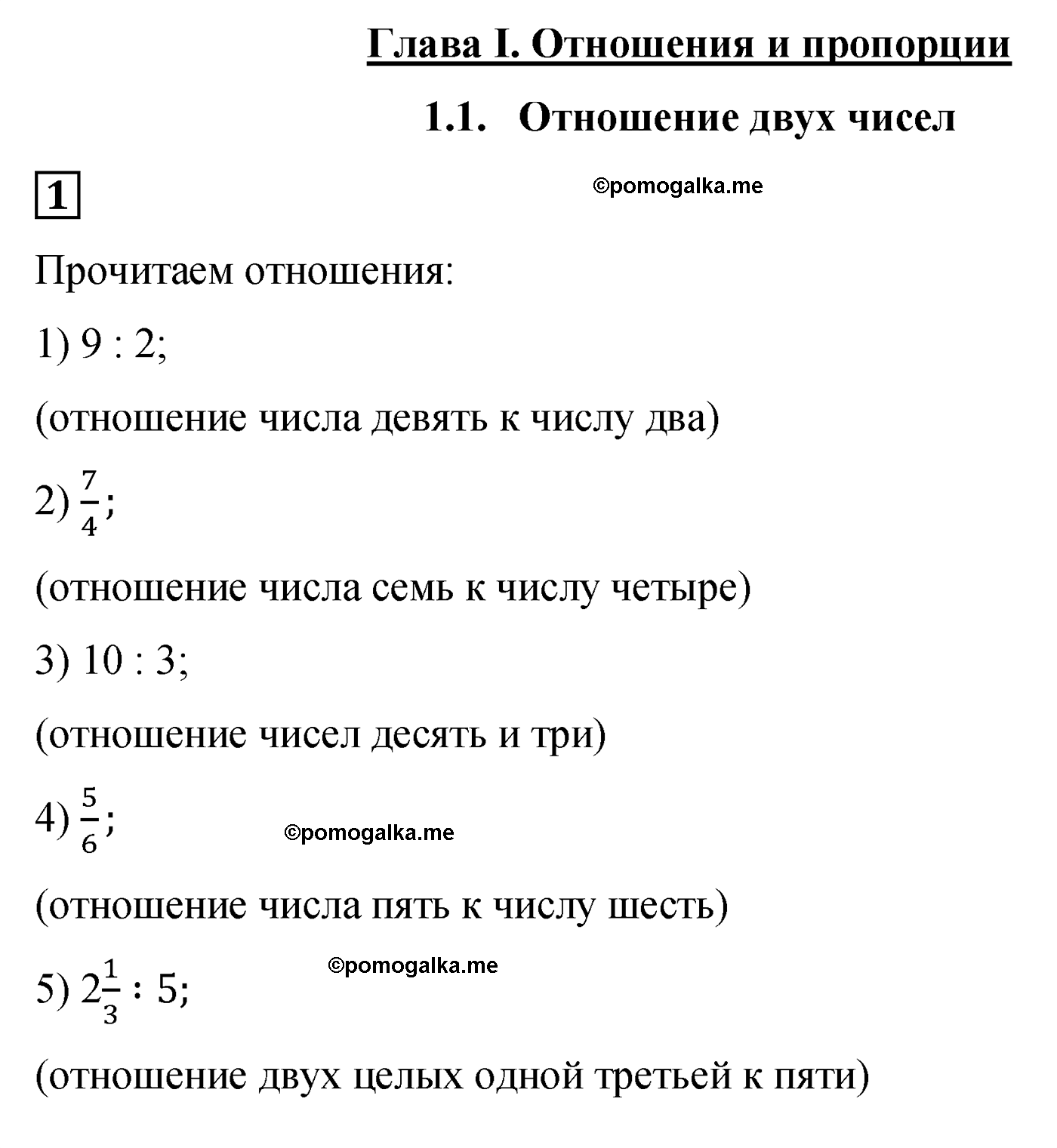задача №1 по математике 6 класс Алдамуратова 2018 год